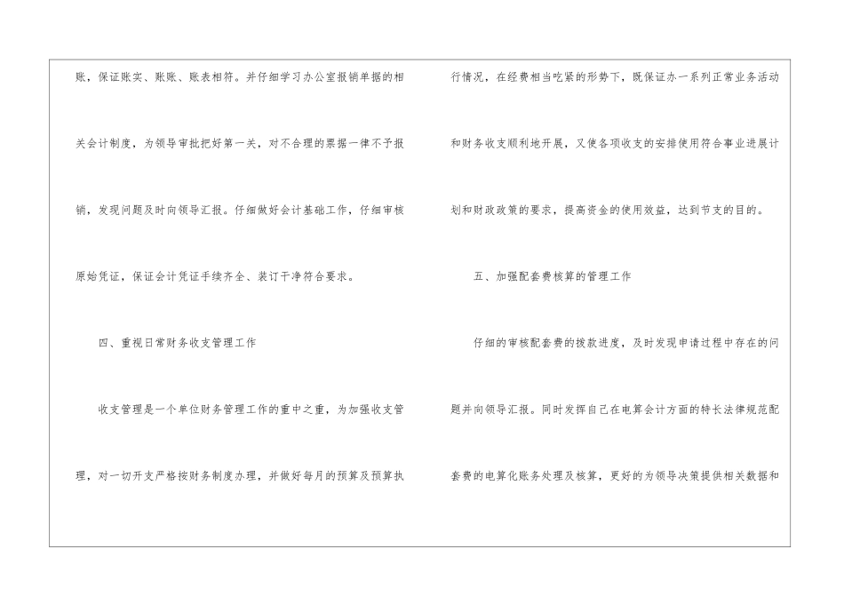 事业单位财务工作总结3篇_第3页