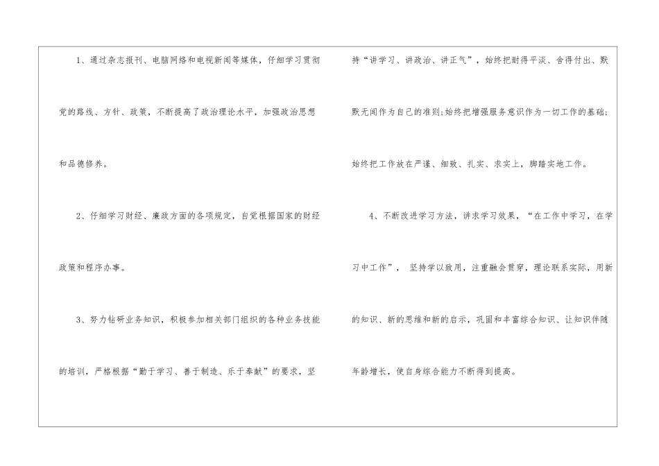 事业单位财务工作总结模板五篇_第2页