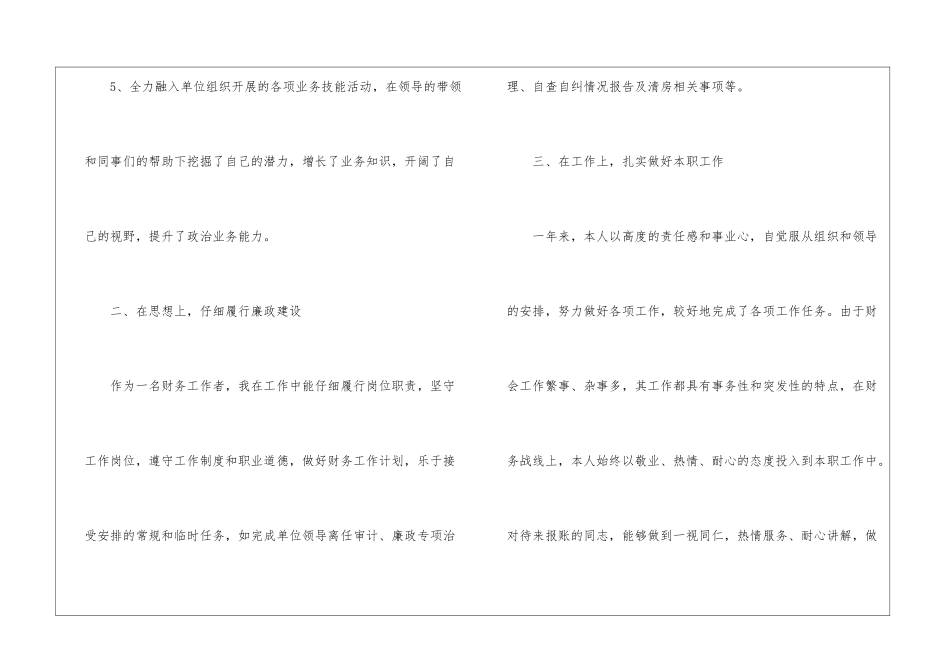 事业单位财务工作总结模板五篇_第3页