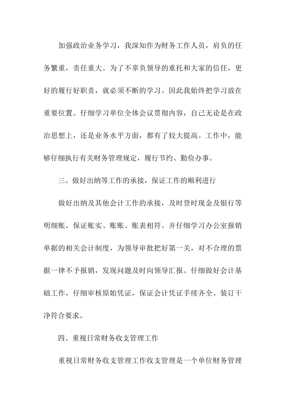 事业单位财务年终工作总结_第2页