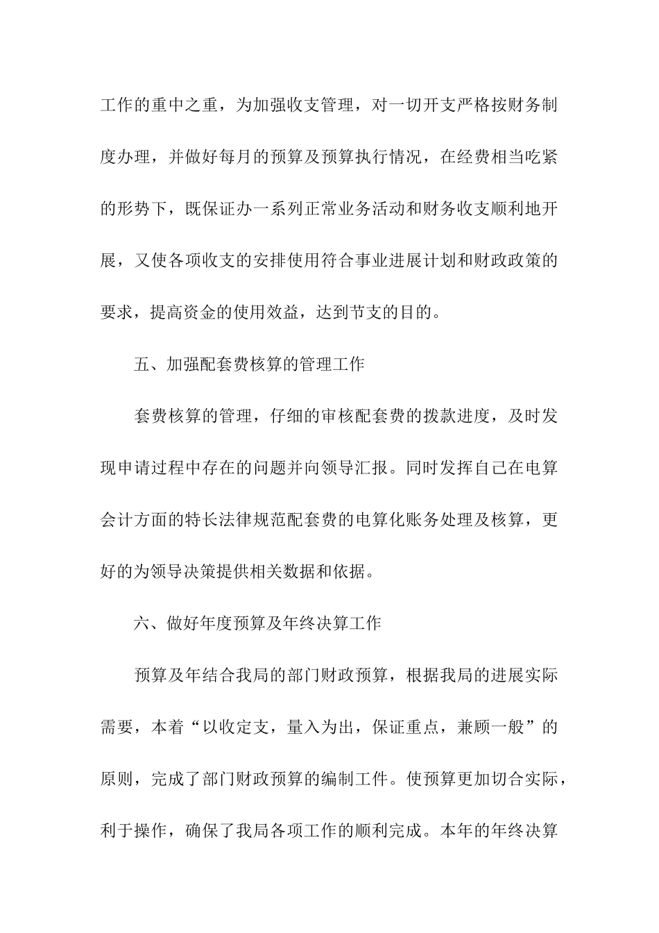 事业单位财务年终工作总结_第3页