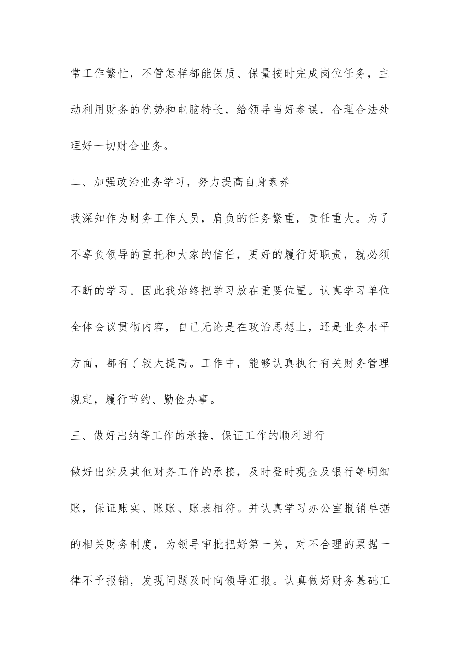 事业单位财务年终工作总结参考-_第2页