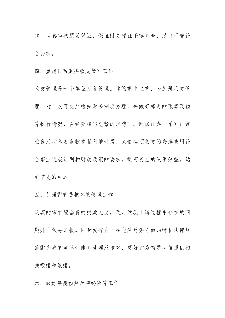 事业单位财务年终工作总结参考-_第3页