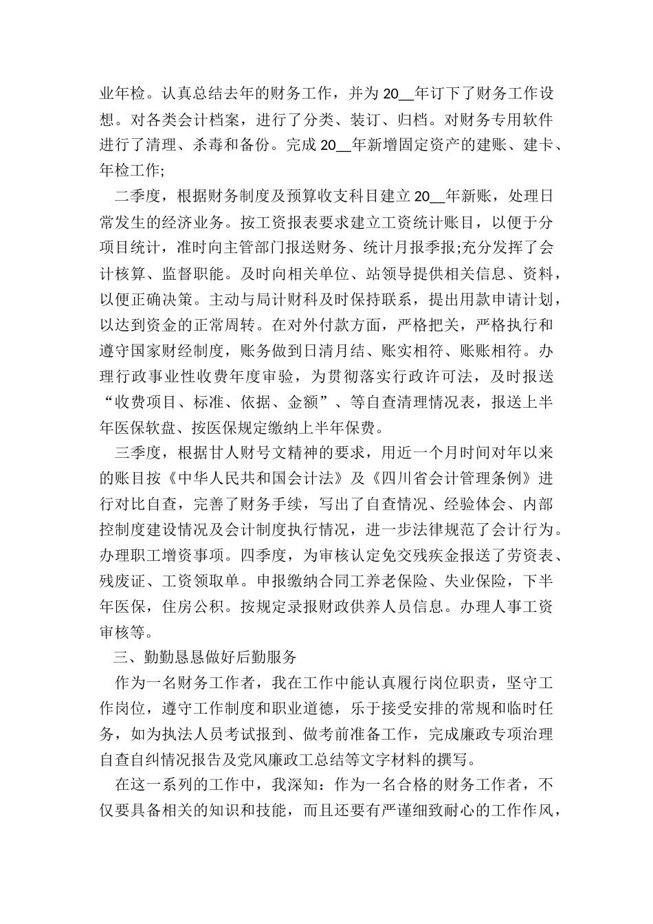 事业单位财务年终总结5篇_第2页