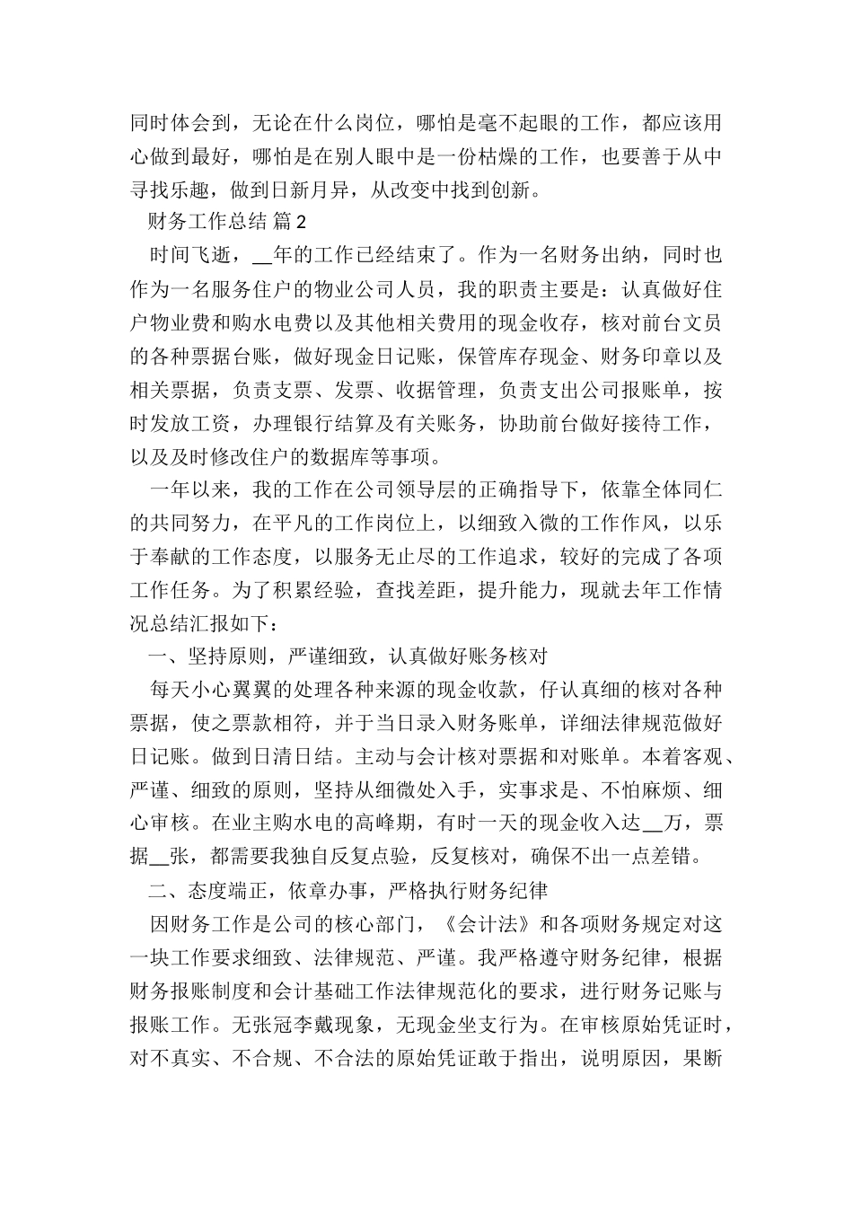 事业单位财务年终总结5篇_第3页