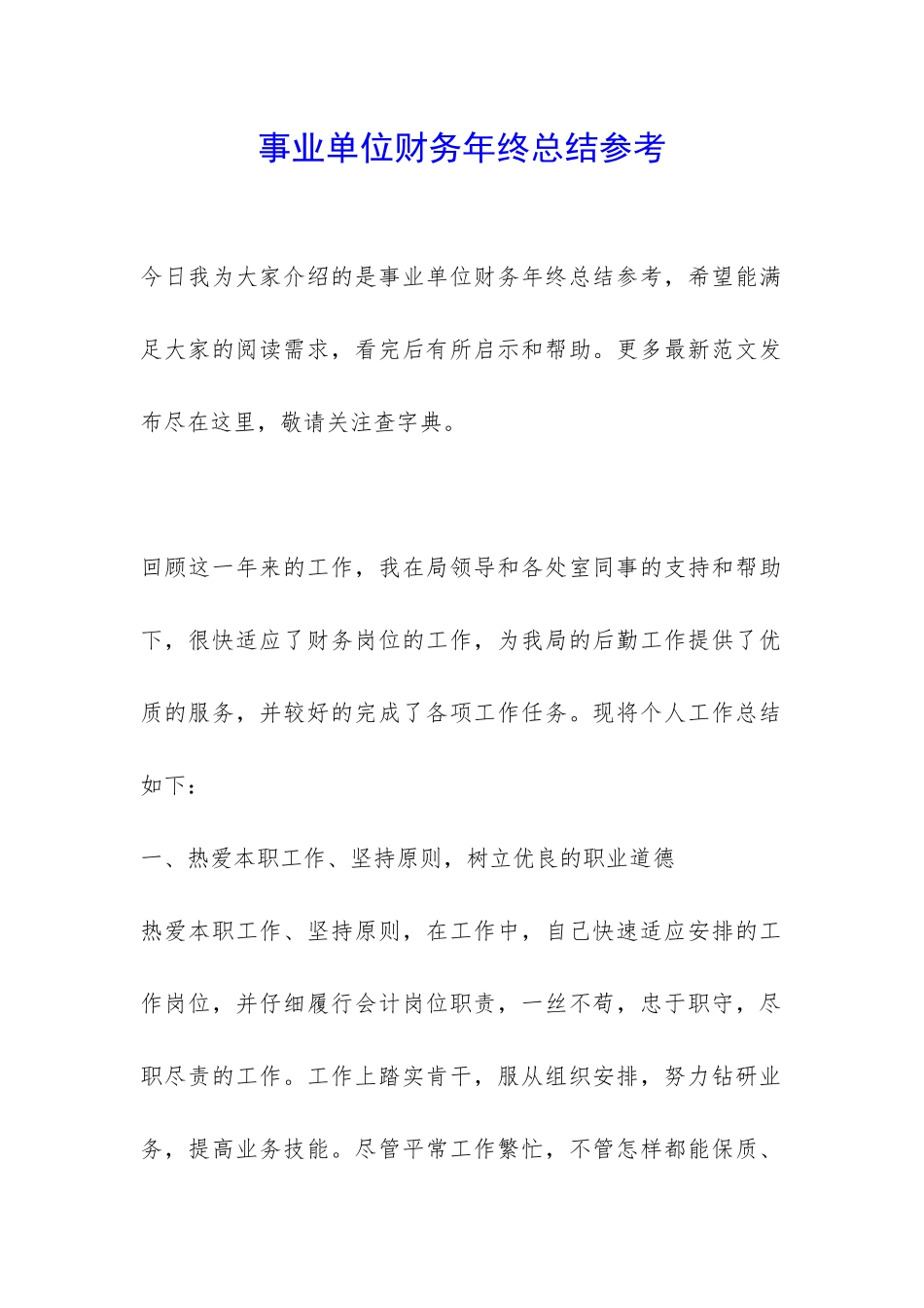 事业单位财务年终总结参考-_第1页