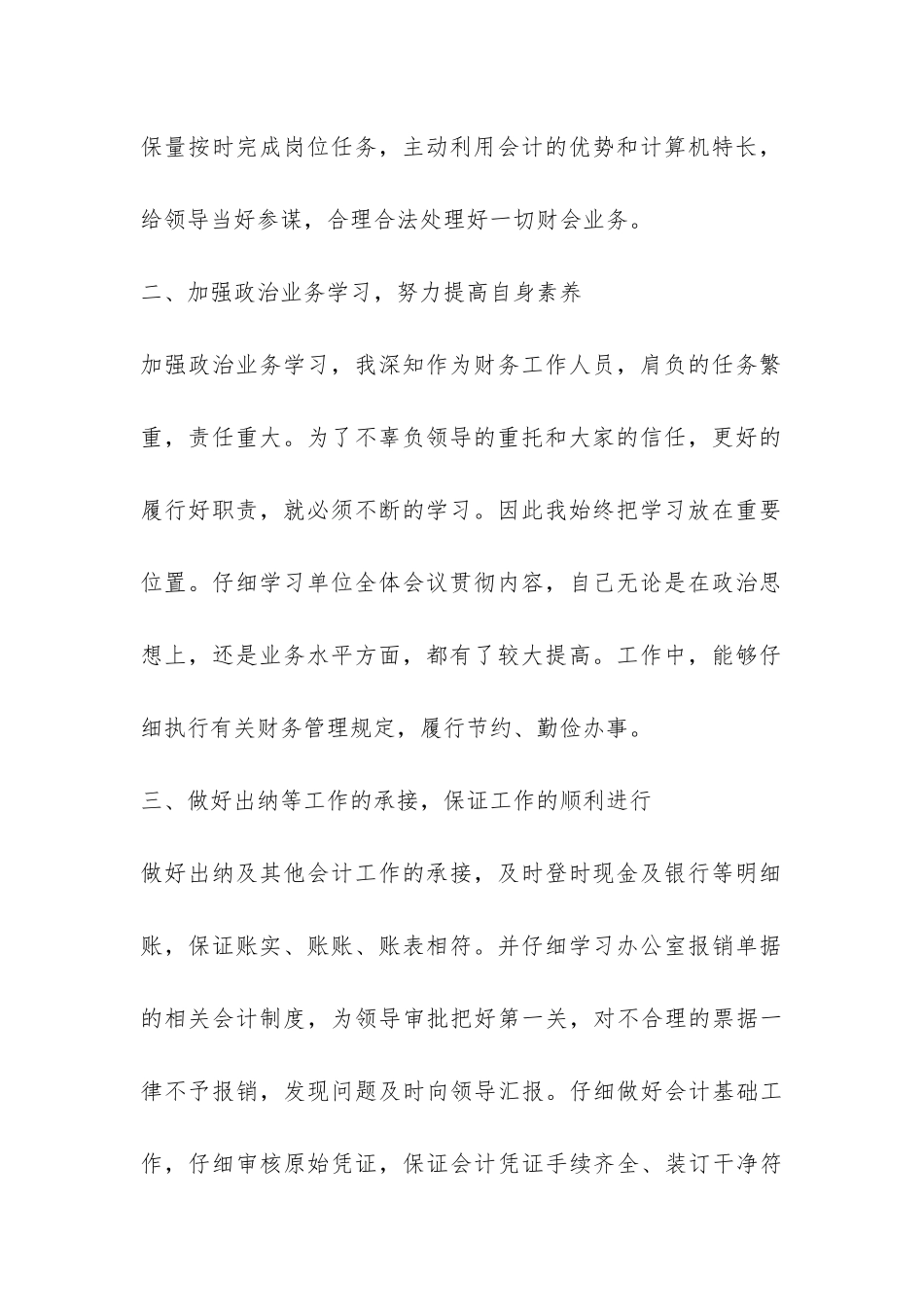 事业单位财务年终总结参考-_第2页