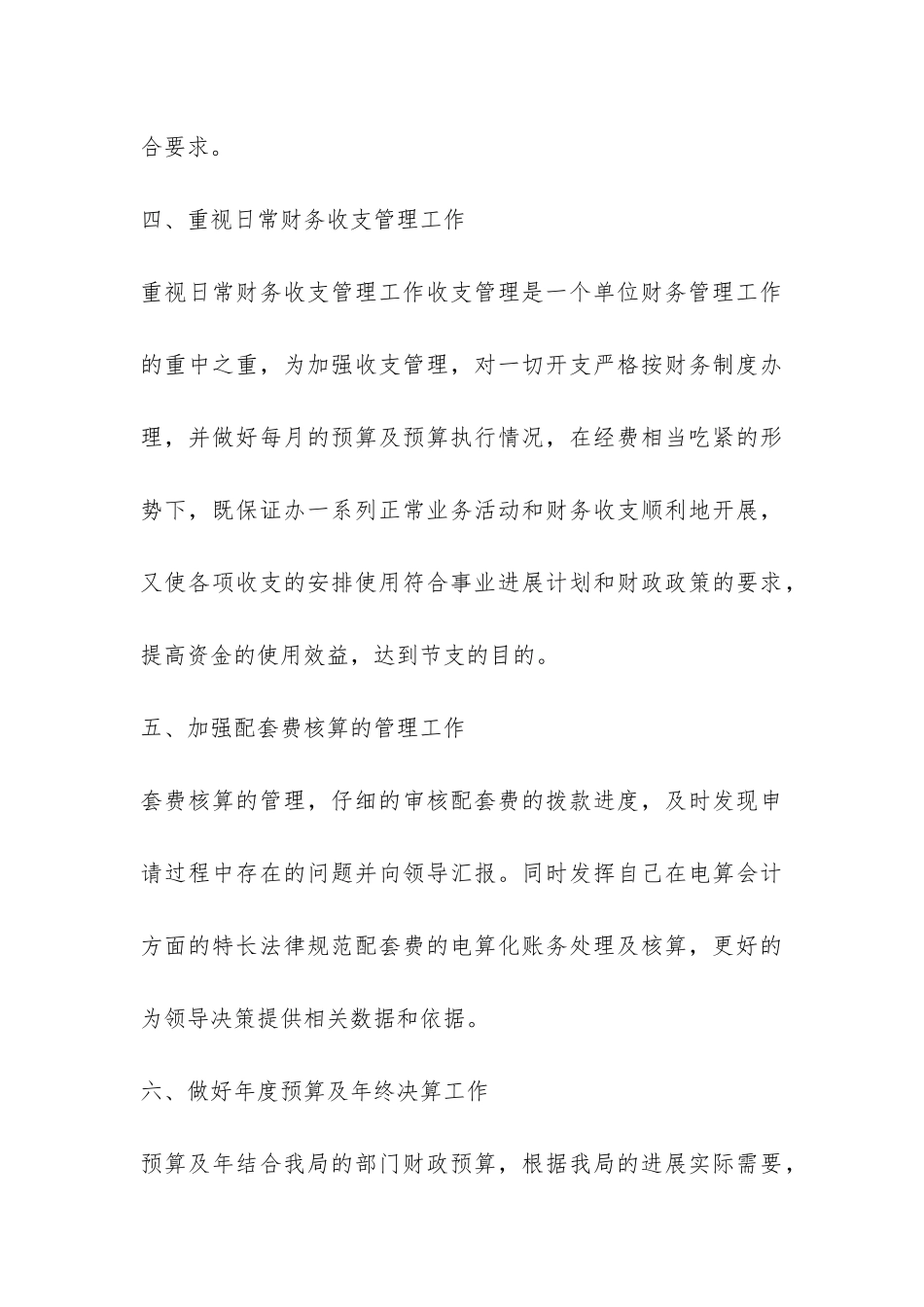 事业单位财务年终总结参考-_第3页