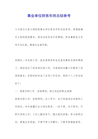 事业单位财务年终总结参考-