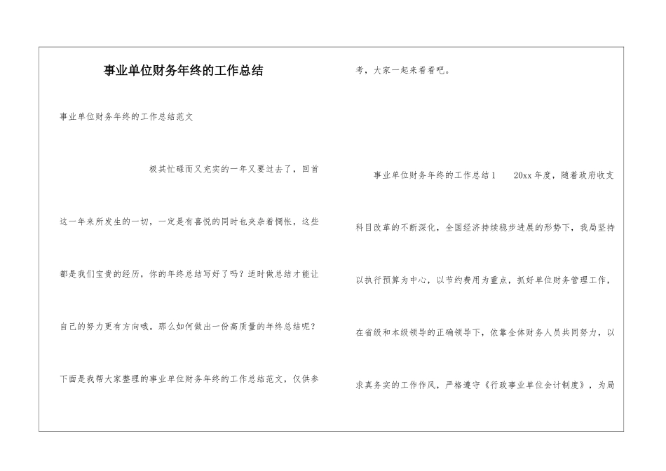 事业单位财务年终的工作总结_第1页