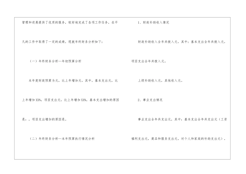 事业单位财务年终的工作总结_第2页