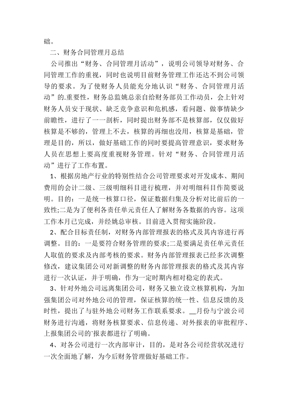 事业单位财务总结5篇_第2页