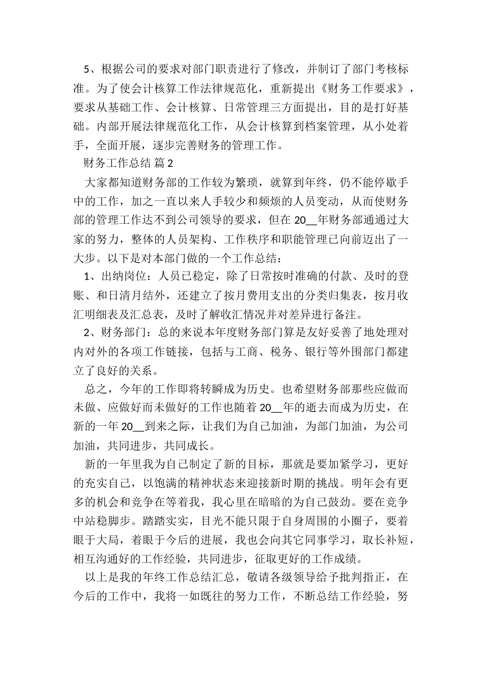 事业单位财务总结5篇_第3页