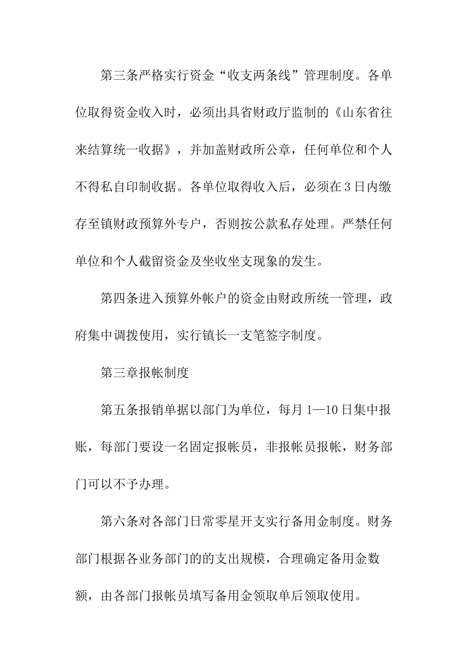 事业单位财务管理制度范本_第2页