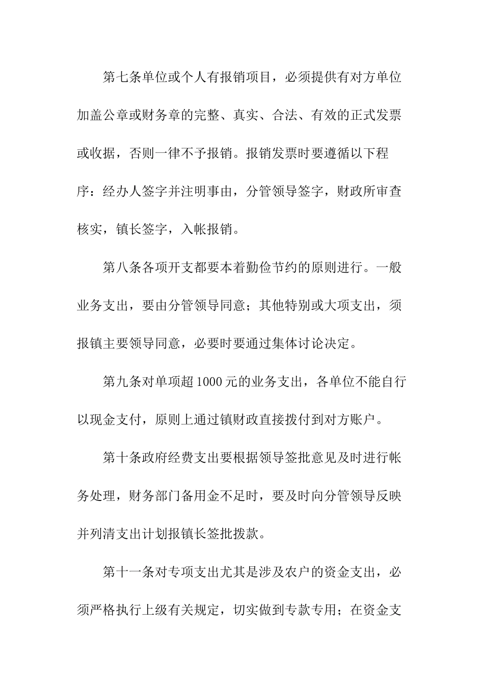 事业单位财务管理制度范本_第3页