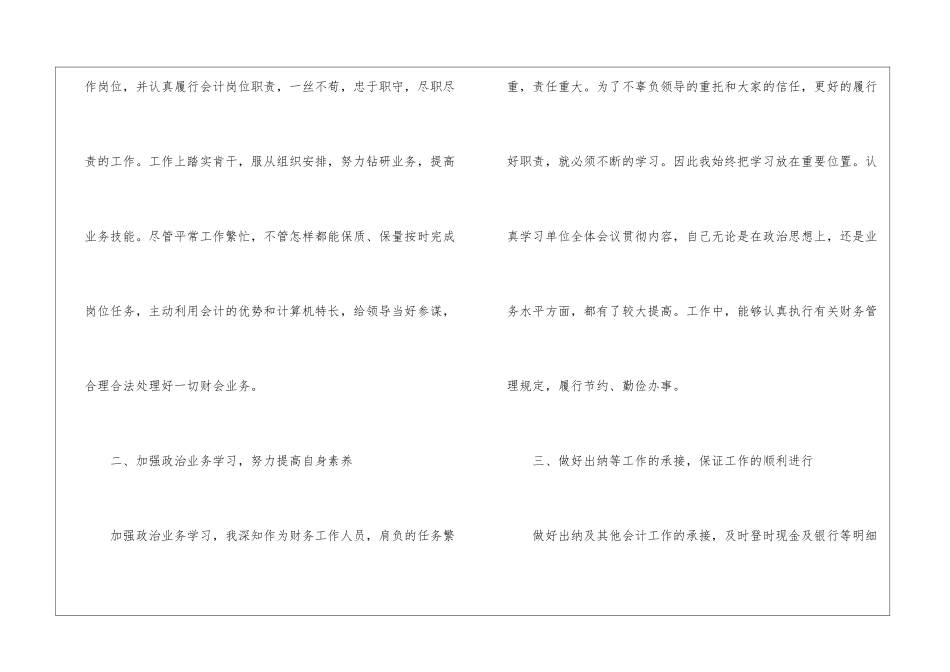 事业单位财务年终总结_第2页