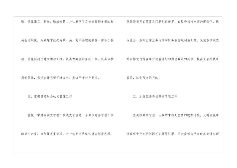 事业单位财务年终总结_第3页