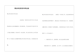事业单位财务年终总结