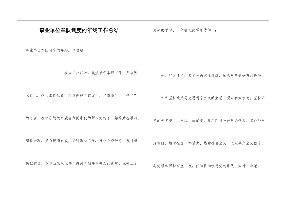 事业单位车队调度的年终工作总结_第1页