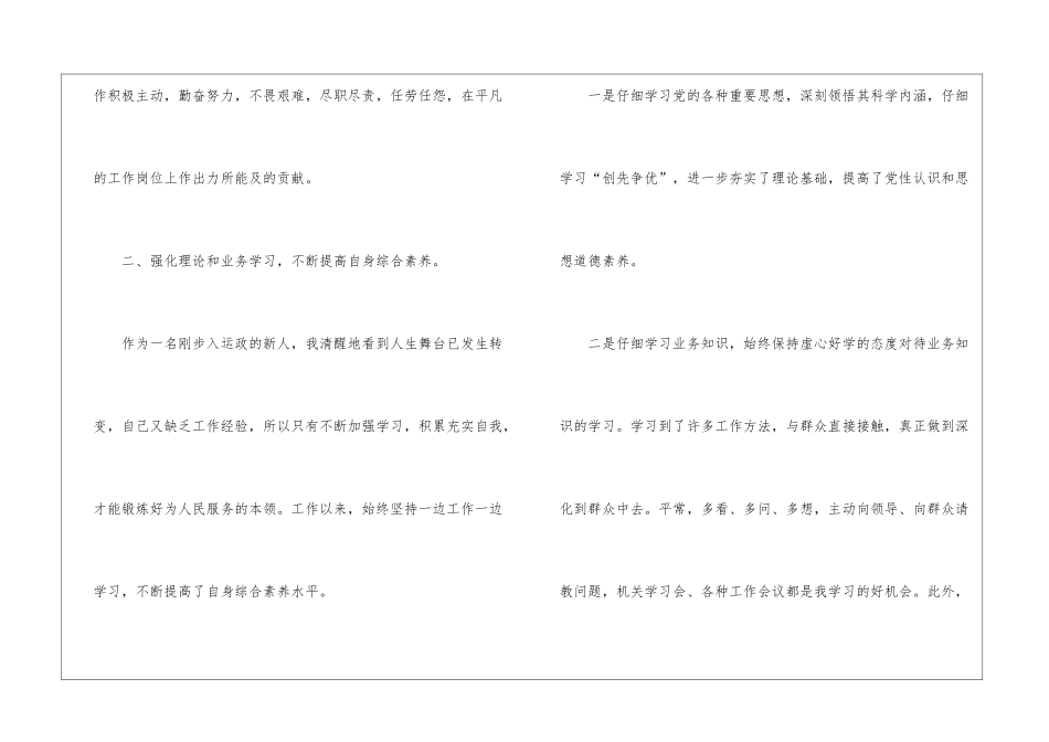 事业单位车队调度的年终工作总结_第2页