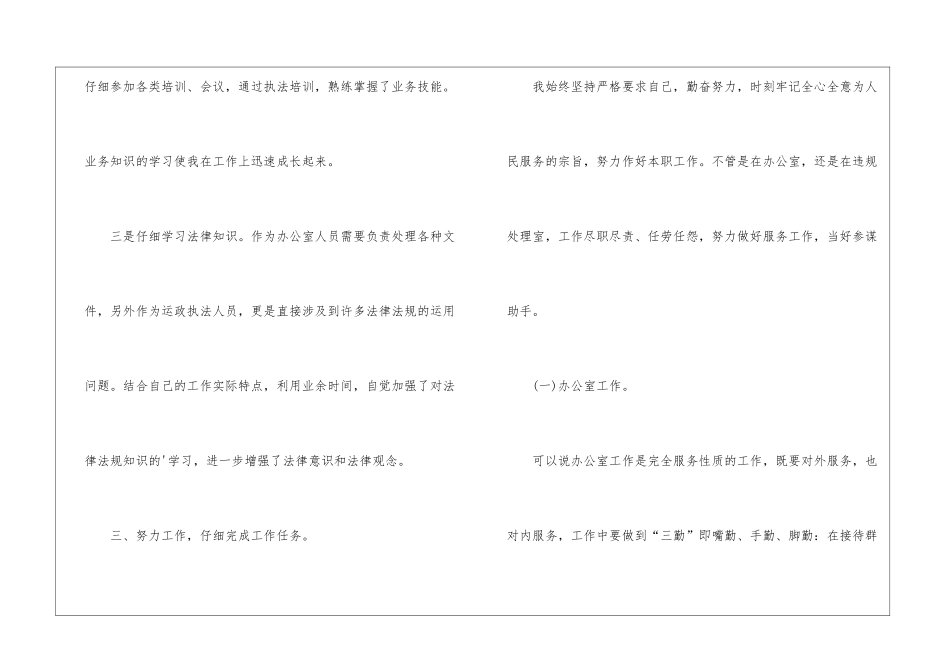 事业单位车队调度的年终工作总结_第3页