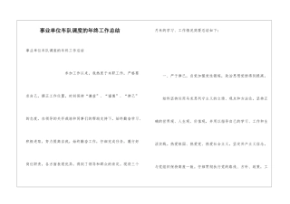 事业单位车队调度的年终工作总结