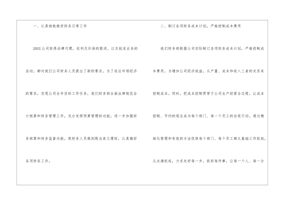 事业单位财务部门工作总结_第2页
