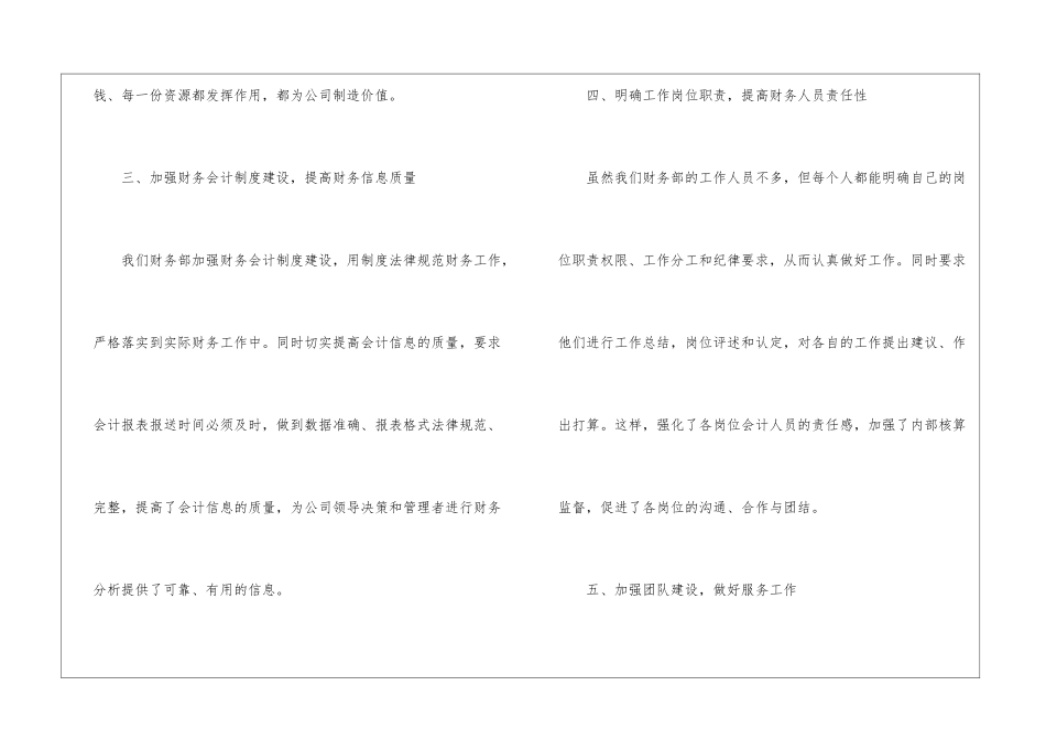 事业单位财务部门工作总结_第3页