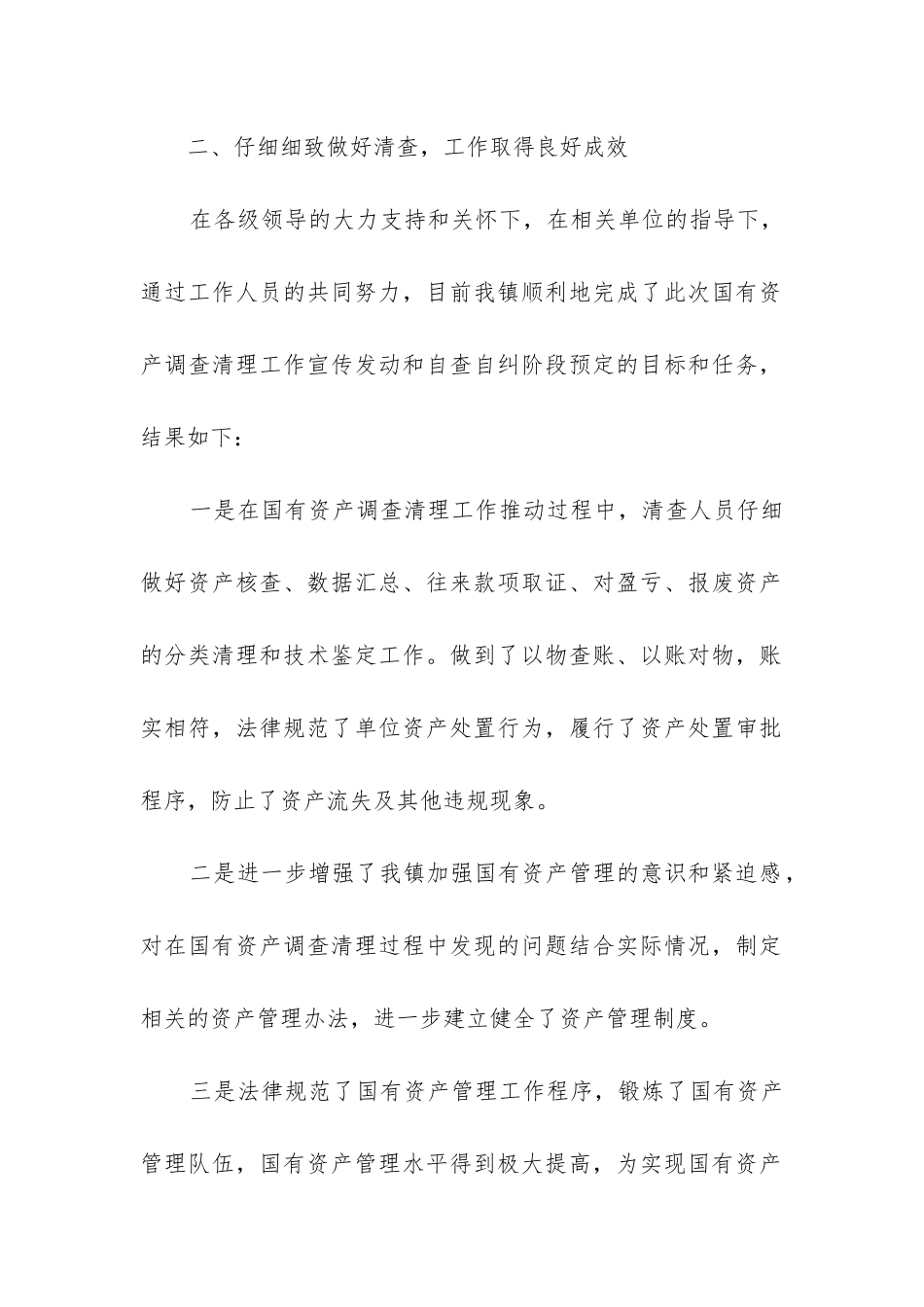 事业单位资产管理工作总结_第2页