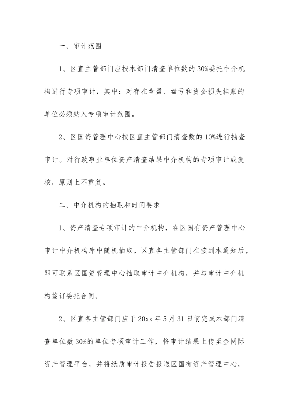 事业单位资产清查工作报告7篇-行政事业单位资产清查工作报告_第2页