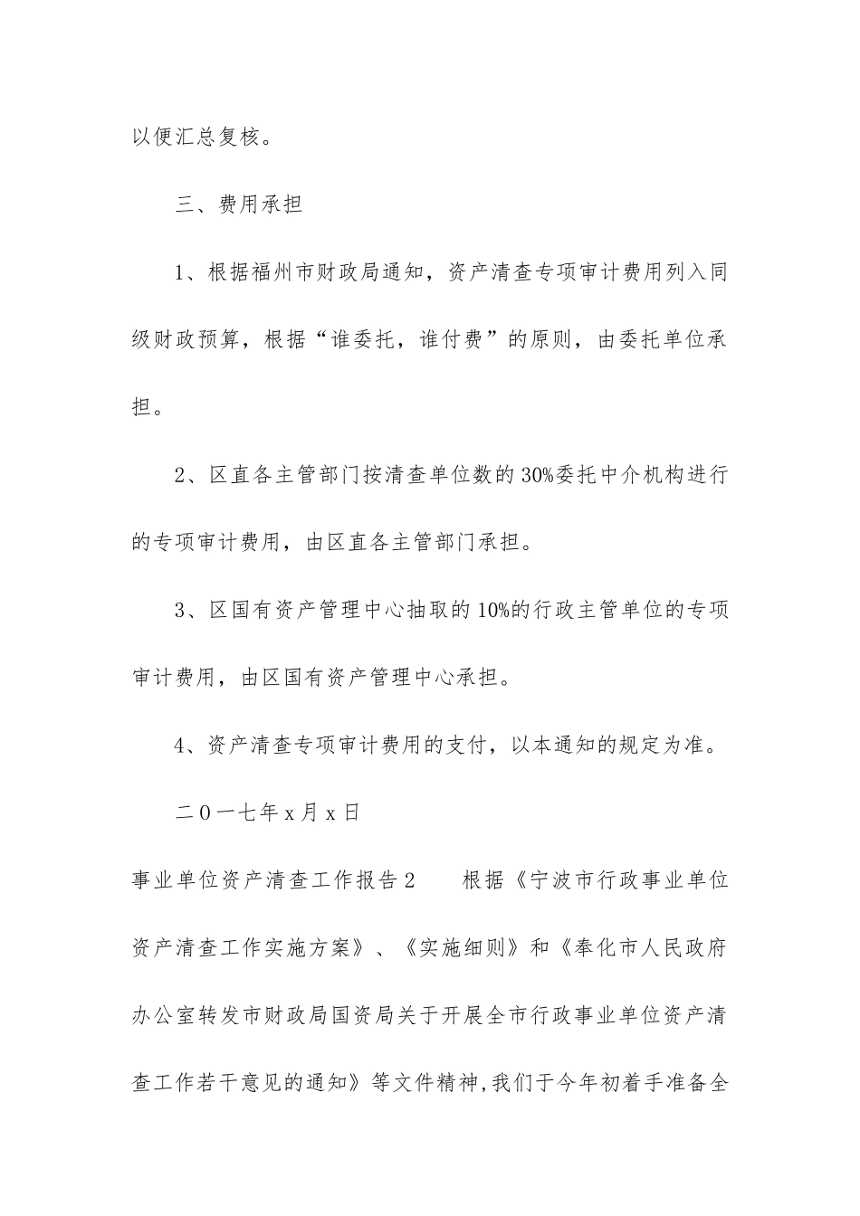 事业单位资产清查工作报告7篇-行政事业单位资产清查工作报告_第3页