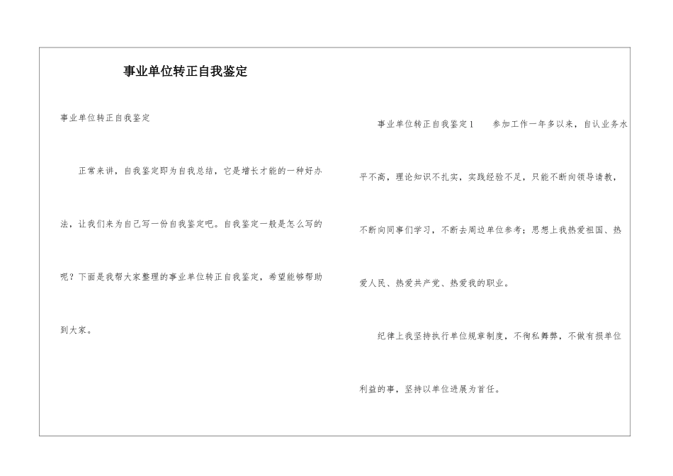 事业单位转正自我鉴定_第1页