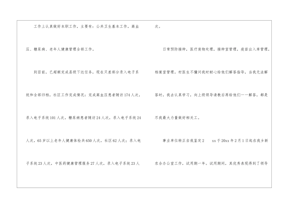事业单位转正自我鉴定_第2页