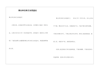 事业单位转正自我鉴定