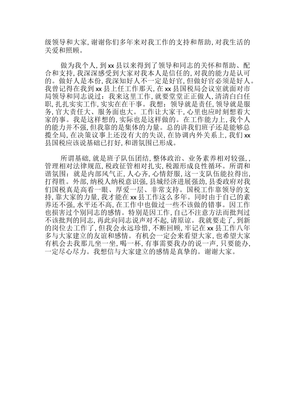 事业单位辞职5篇_第3页