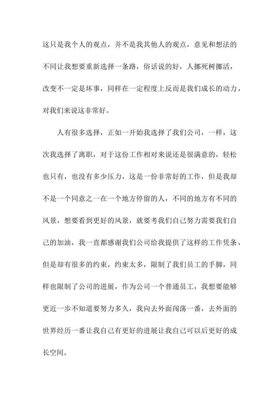 事业单位辞职报告(15篇)_第2页