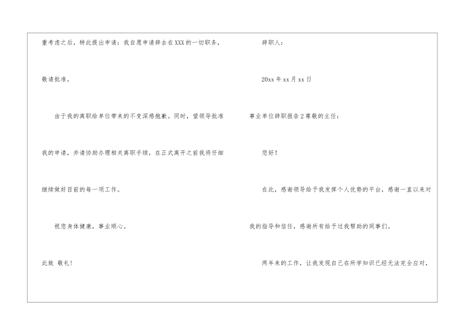 事业单位辞职报告_第2页