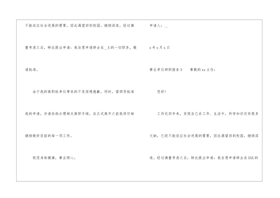 事业单位辞职报告_第3页