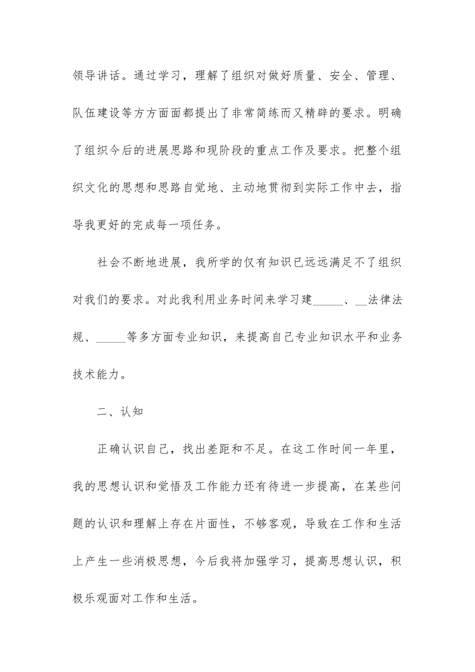 事业单位转正工作总结3篇_第2页