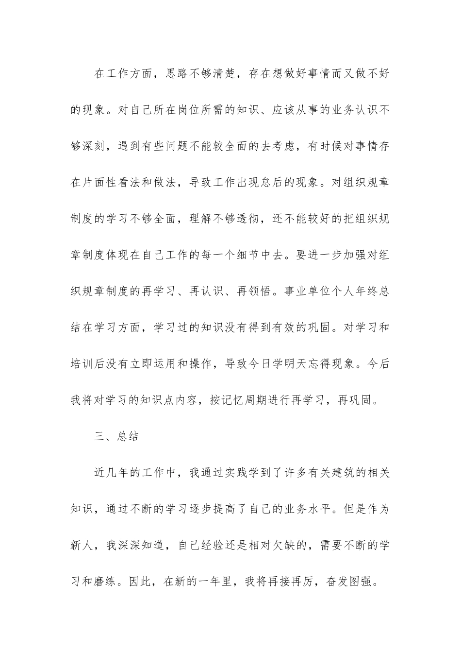 事业单位转正工作总结3篇_第3页