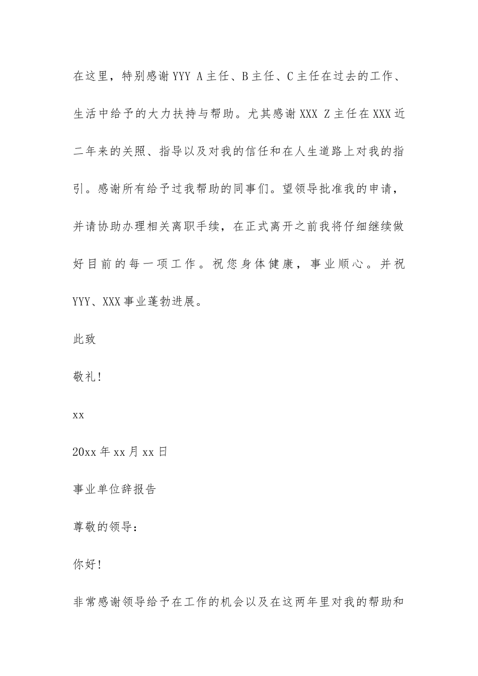 事业单位辞报告-_第3页