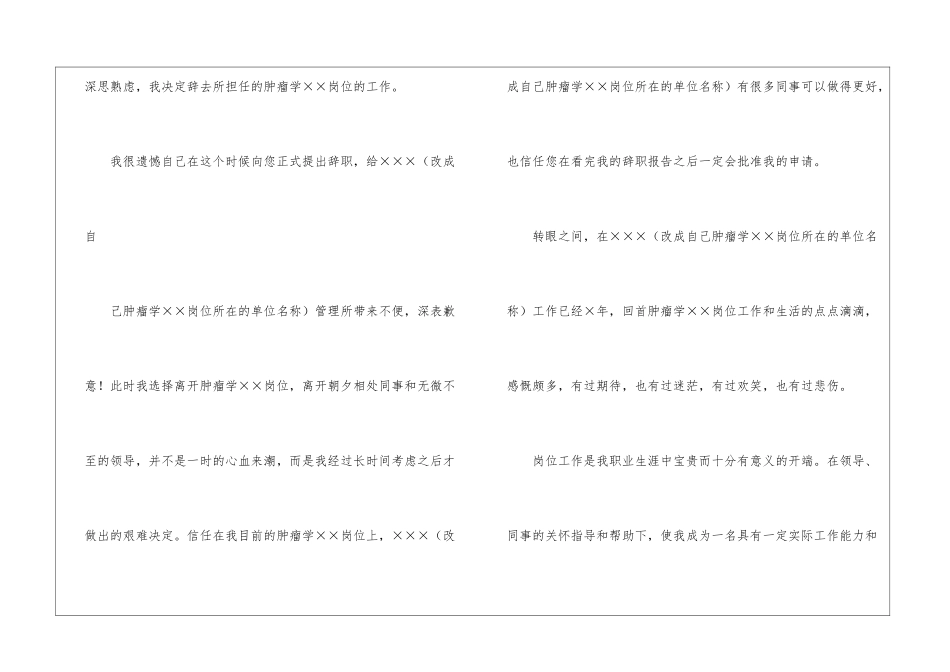 事业单位辞职信_第2页