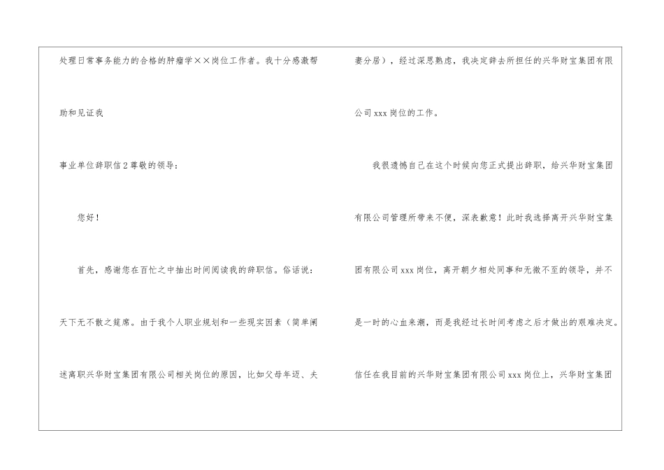 事业单位辞职信_第3页