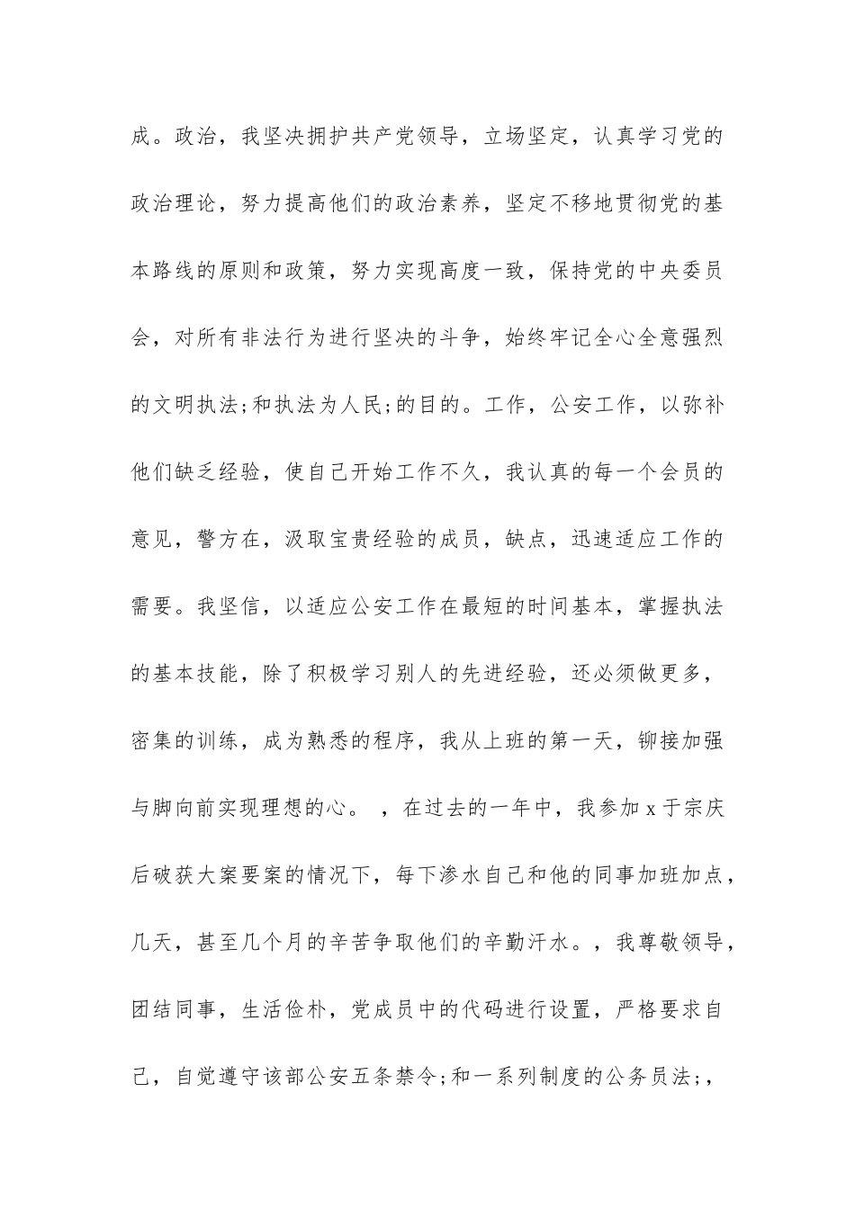 事业单位辞职申请报告_第3页