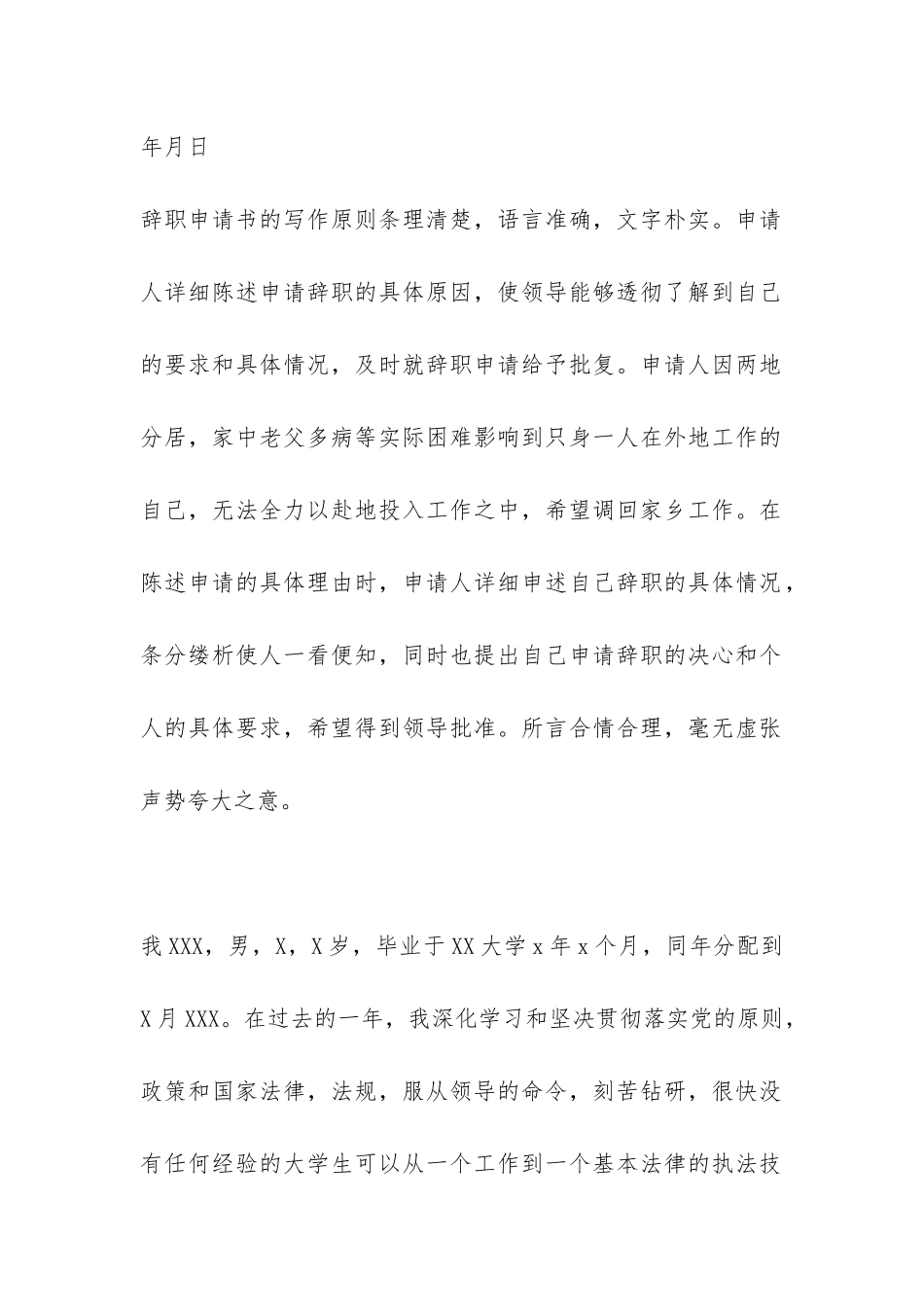 事业单位辞职申请报告-_第2页