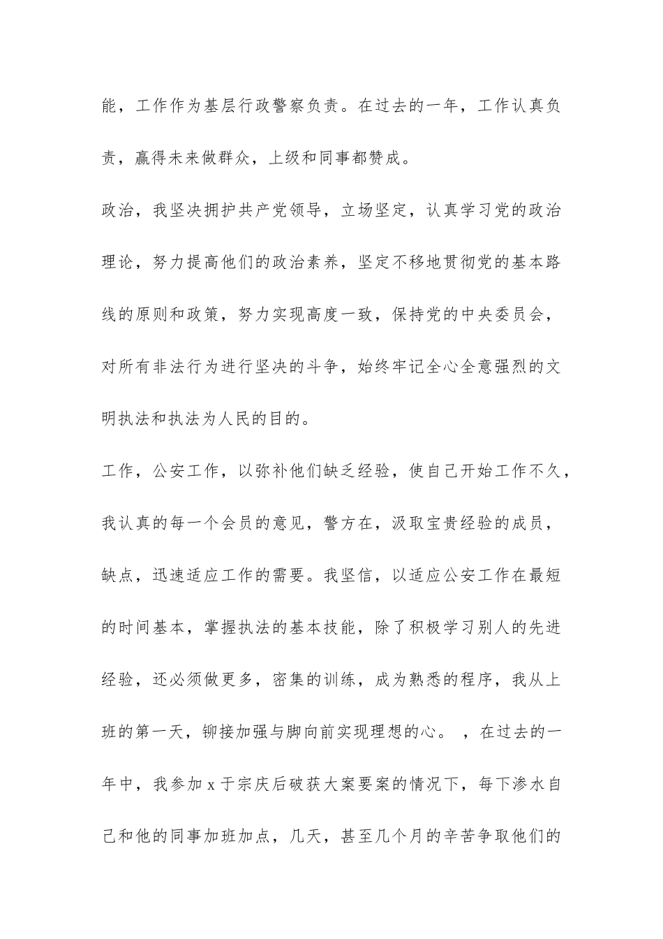 事业单位辞职申请报告-_第3页