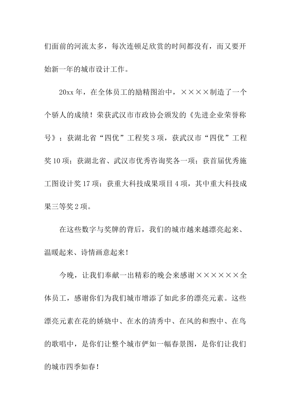 事业单位迎春文艺晚会主持稿_第2页