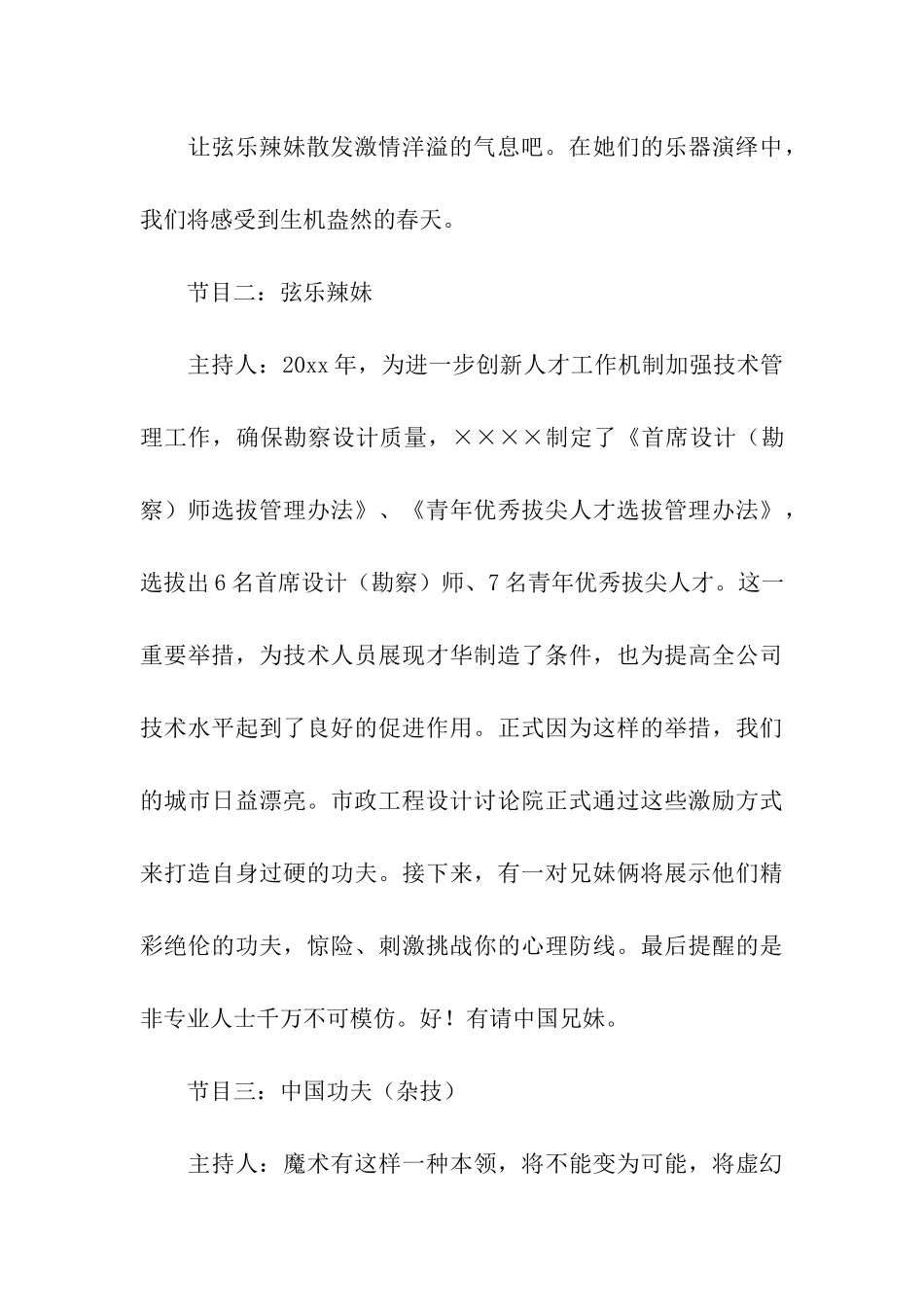 事业单位迎春文艺晚会主持稿_第3页