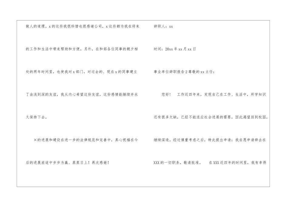 事业单位辞职报告15篇_第2页