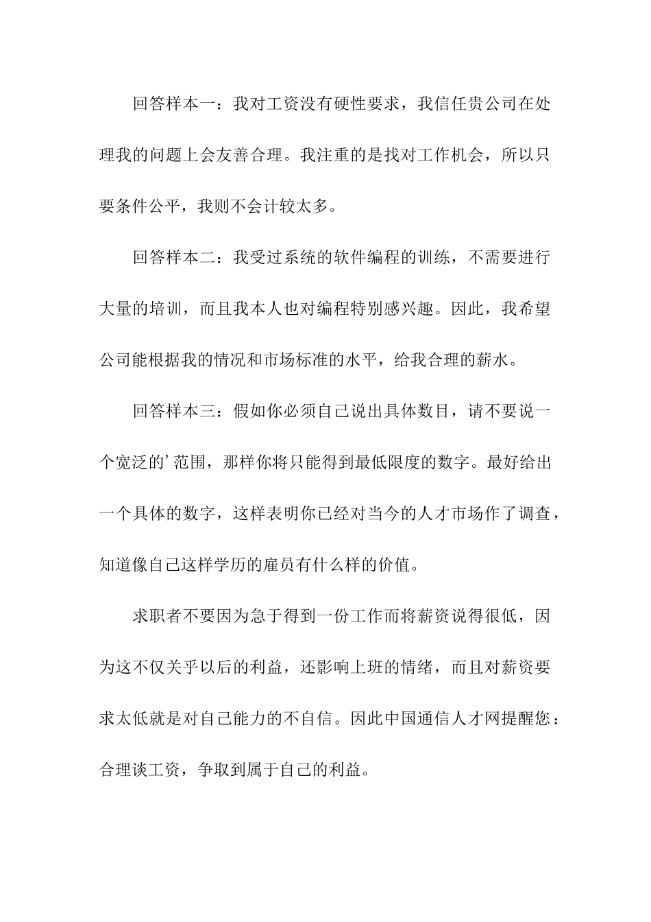 事业单位面试复习之面试考霸是怎样炼成的？_第2页